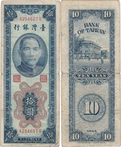 1955 (1 Septembrie), 10 yuan (P-1967) - Taiwan