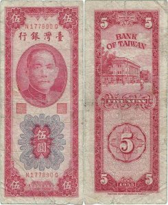 1956 (9 Februarie), 5 yuan (P-1968) - Taiwan